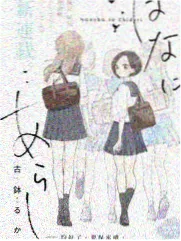 向往的田野综艺封面